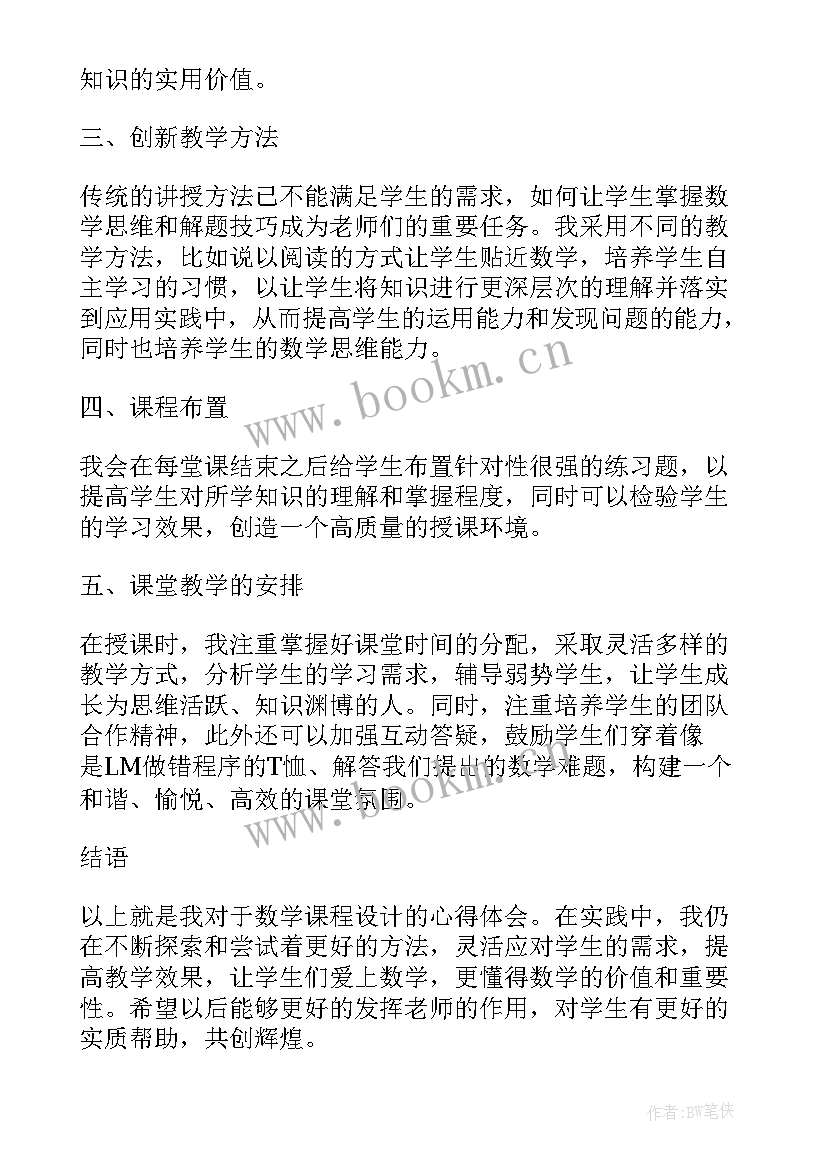 2023年房屋建筑学课程设计心得体会 大学课程设计心得体会(精选5篇)