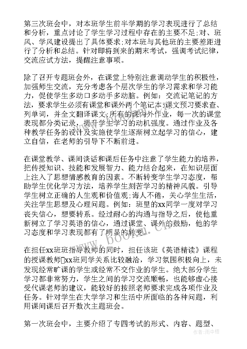 最新四年级英语班主任述职报告(优秀5篇)