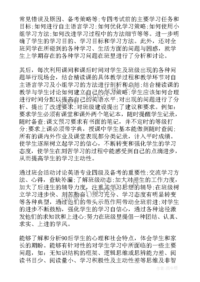 最新四年级英语班主任述职报告(优秀5篇)