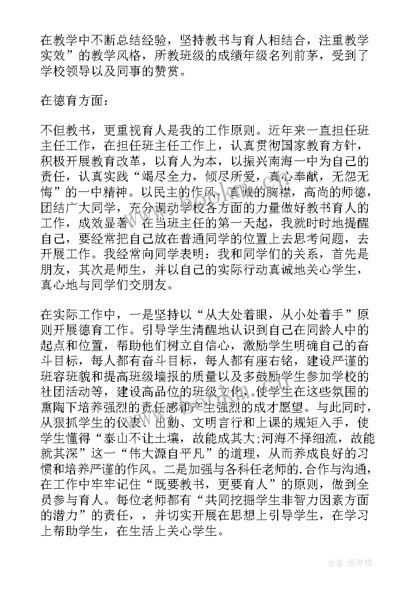 最新四年级英语班主任述职报告(优秀5篇)