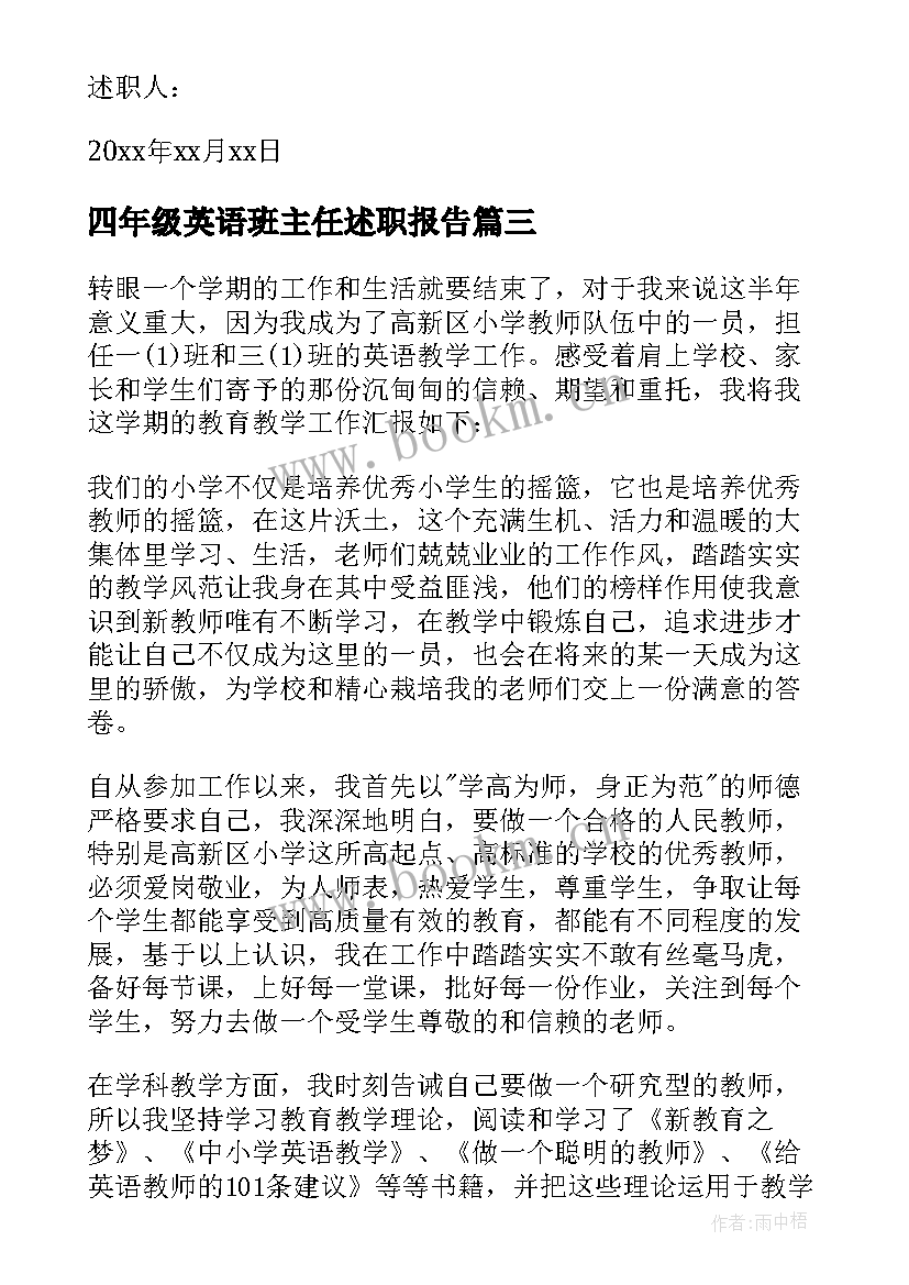 最新四年级英语班主任述职报告(优秀5篇)