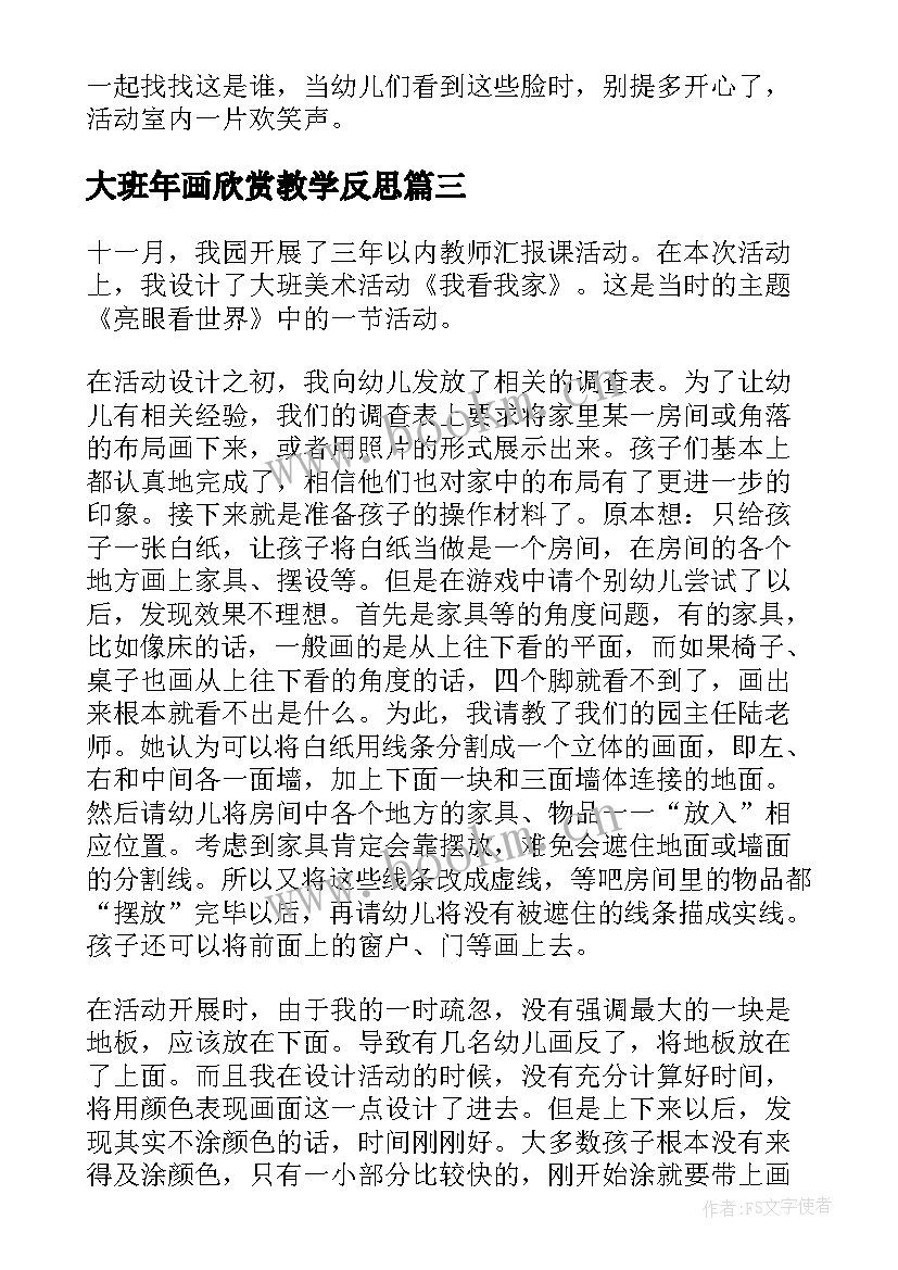 大班年画欣赏教学反思(实用7篇)