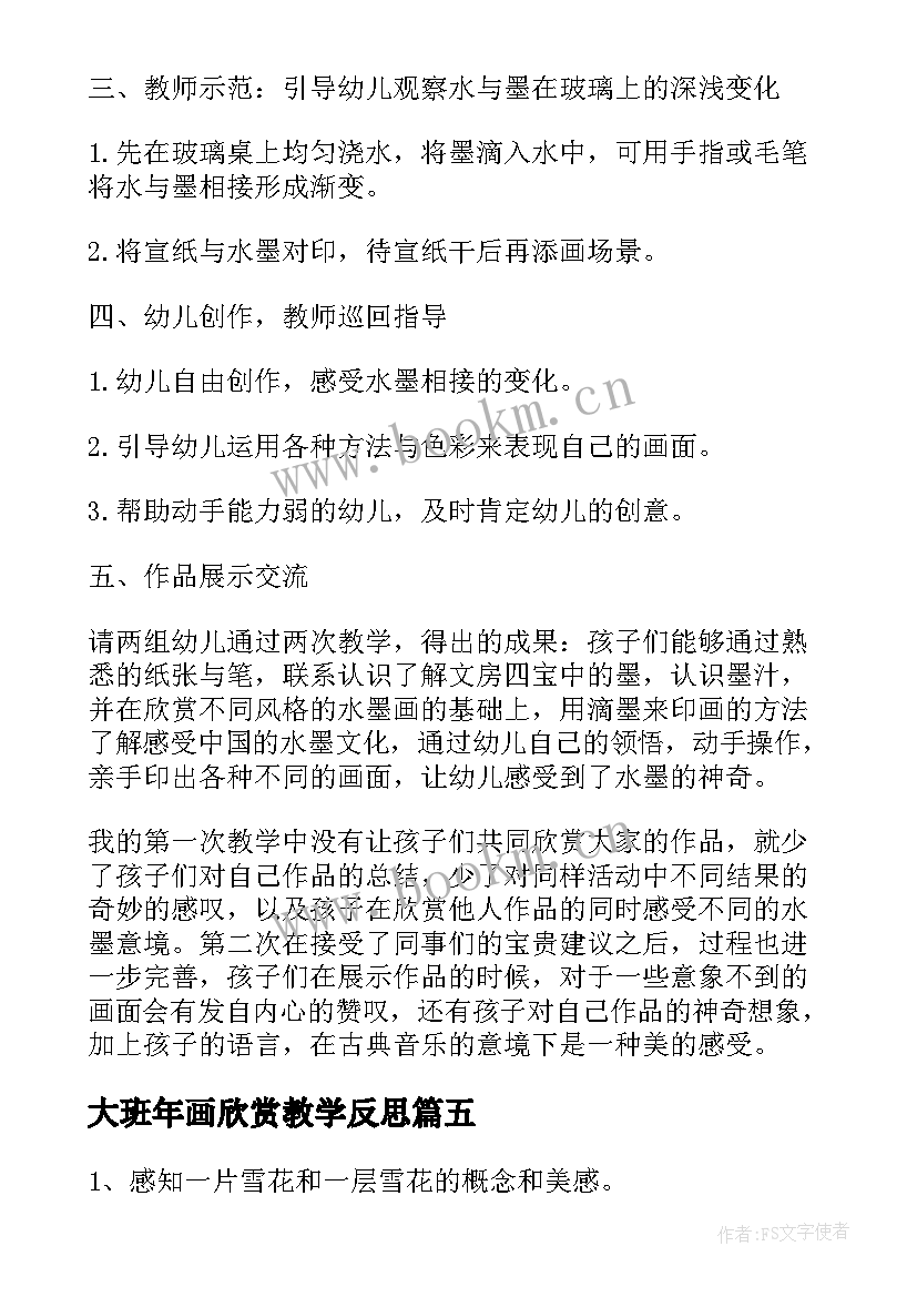 大班年画欣赏教学反思(实用7篇)