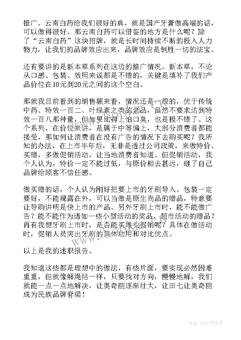 最新生鲜采购年终总结和与计划 生鲜采购年终总结(模板5篇)