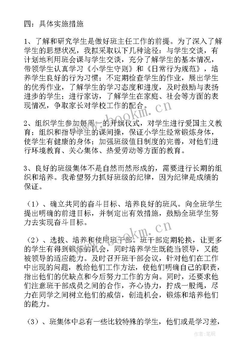 小学班主任家长工作计划(大全9篇)