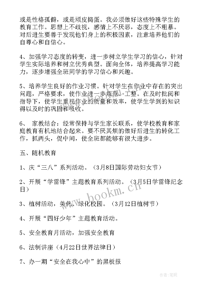 小学班主任家长工作计划(大全9篇)