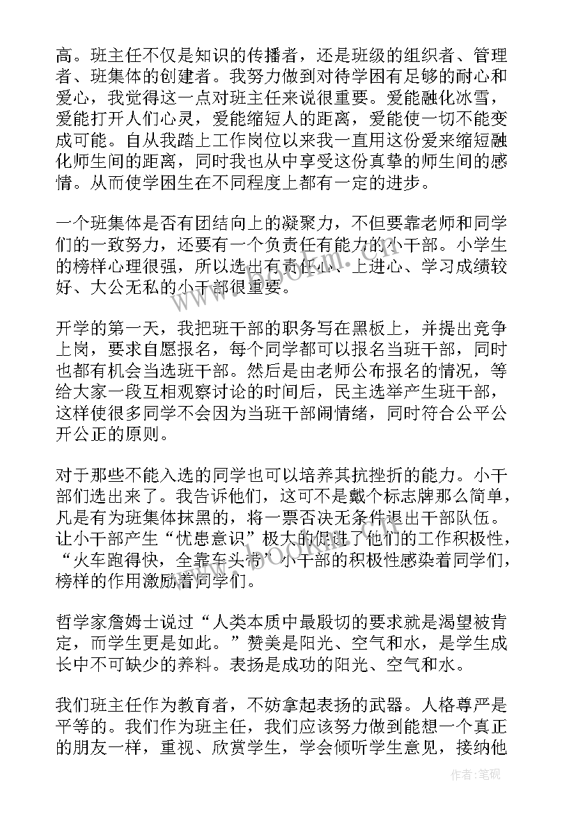 小学班主任家长工作计划(大全9篇)