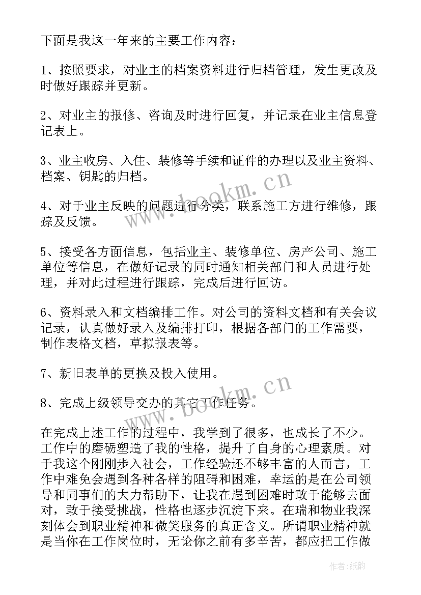 2023年客服上半年工作总结汇报材料 客服上半年工作总结(实用8篇)