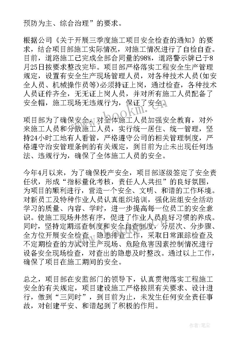 2023年学校安全检查情况汇报 安全检查自查报告(大全10篇)