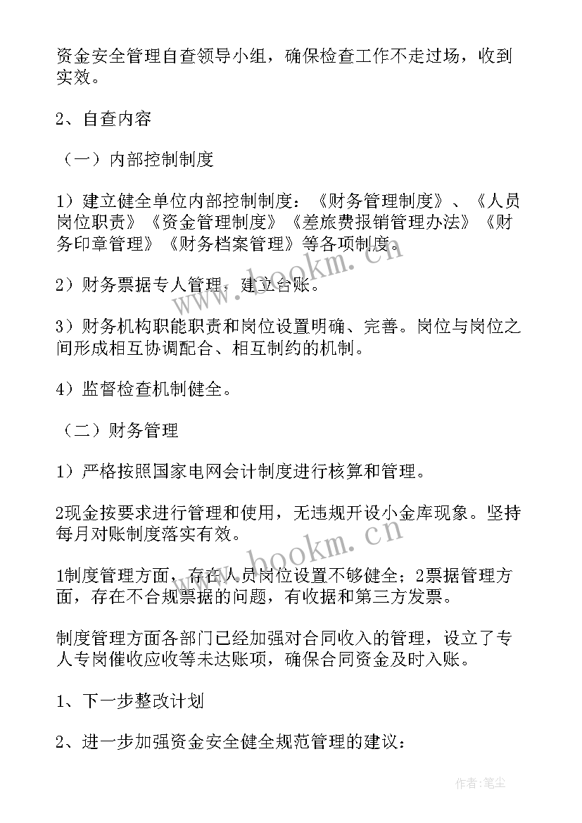 2023年学校安全检查情况汇报 安全检查自查报告(大全10篇)