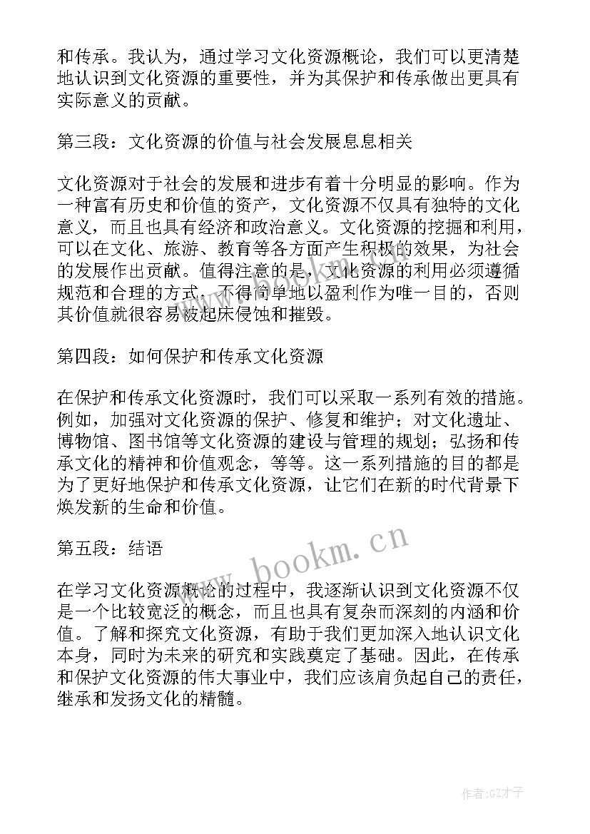 最新水文化概论心得体会(通用5篇)