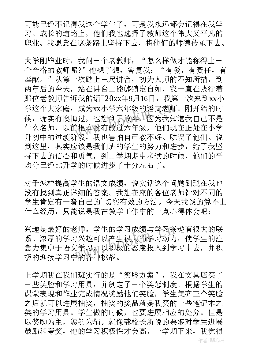 2023年新任教师发言 新教师发言稿(精选7篇)