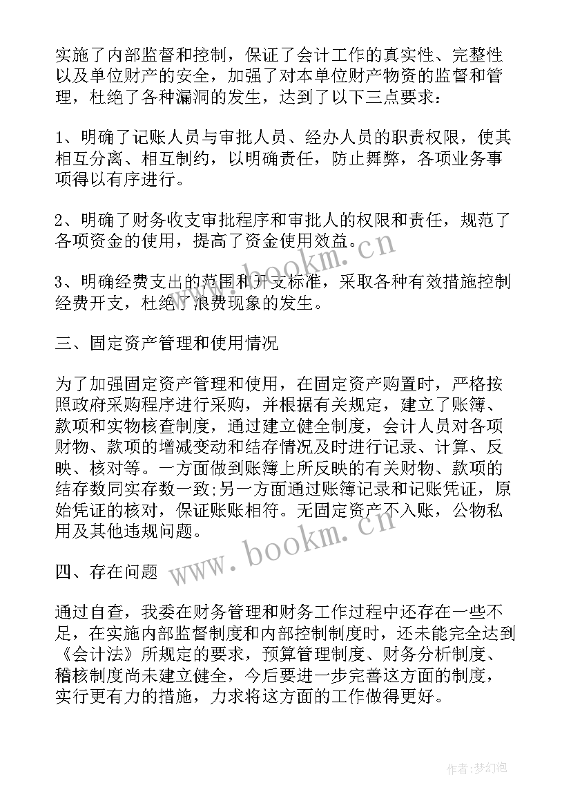 最新物业管理自查报告 财务管理自查报告自查报告(实用7篇)