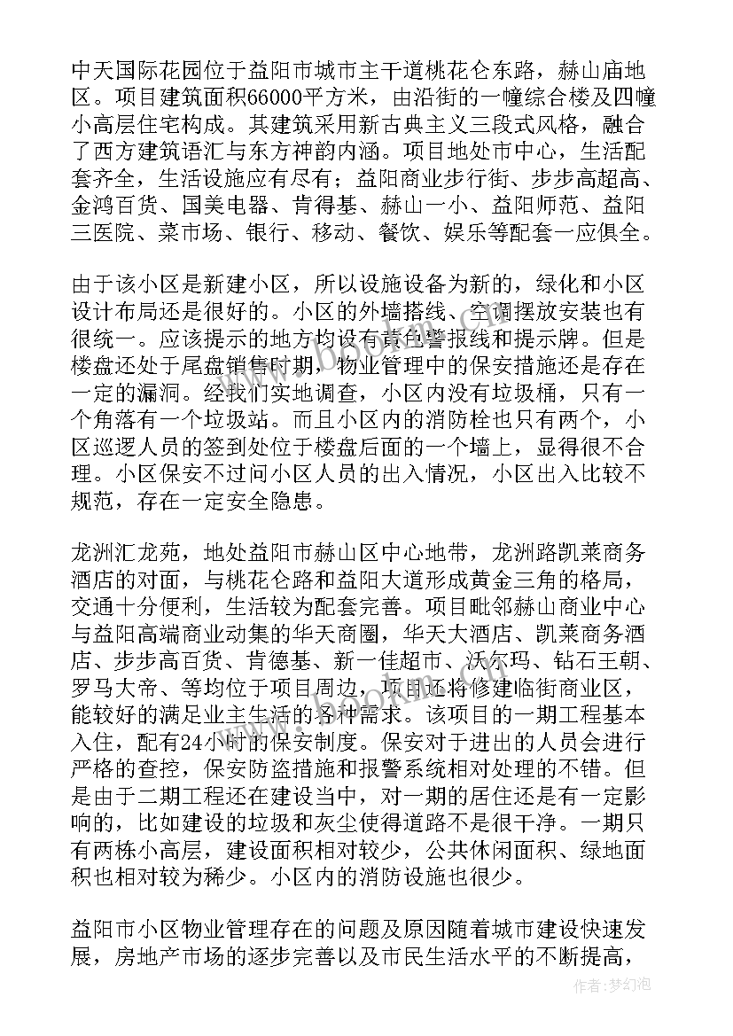 最新物业管理自查报告 财务管理自查报告自查报告(实用7篇)