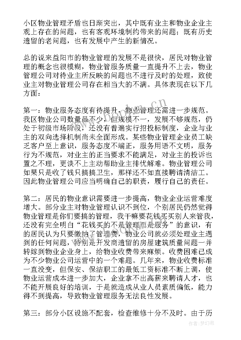 最新物业管理自查报告 财务管理自查报告自查报告(实用7篇)