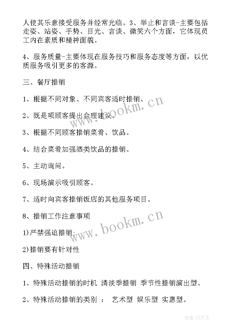 2023年餐饮营销的下个月工作计划及目标(大全5篇)