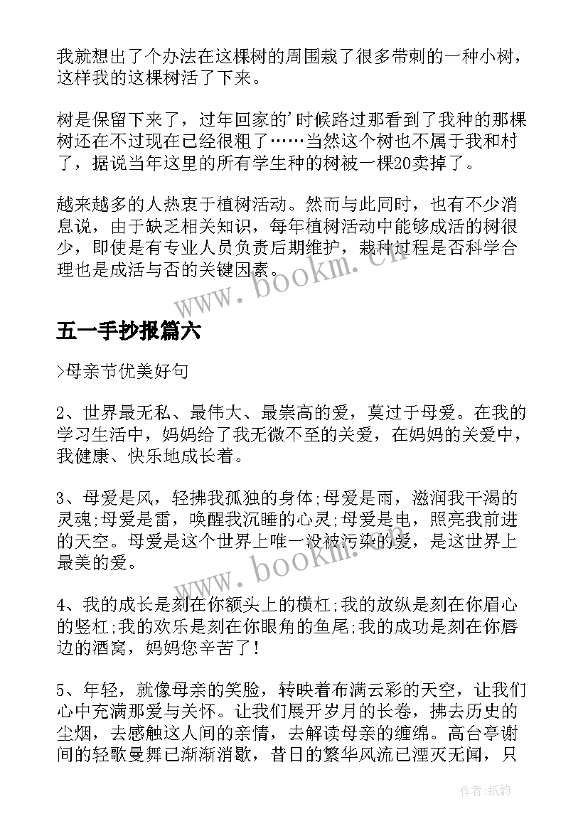 五一手抄报 四年级数学手抄报内容(汇总8篇)