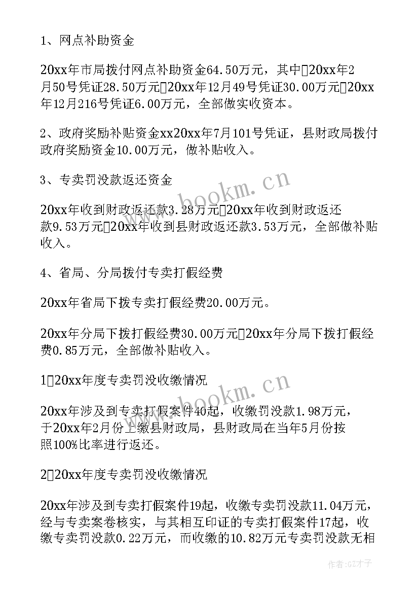 2023年互助资金运行情况报告 资金自查报告(大全8篇)