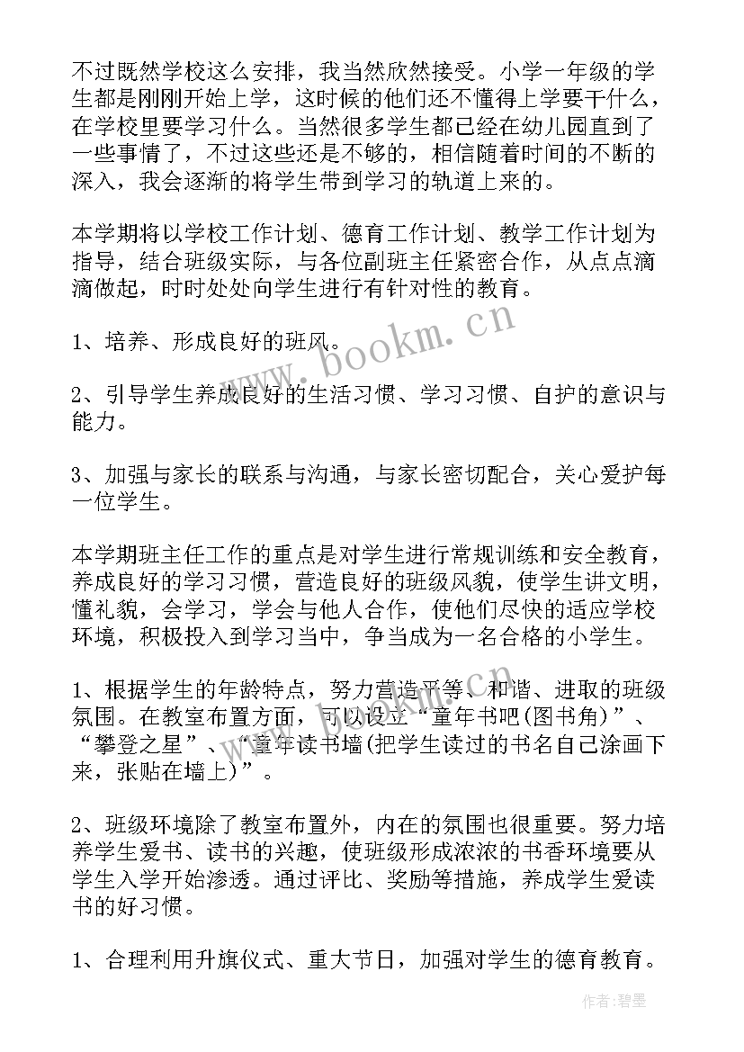 2023年医院周工作总结及下周计划 小学第一周工作计划(精选9篇)