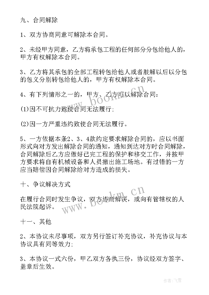 最新供水工程施工流程 工程施工协议书(汇总8篇)