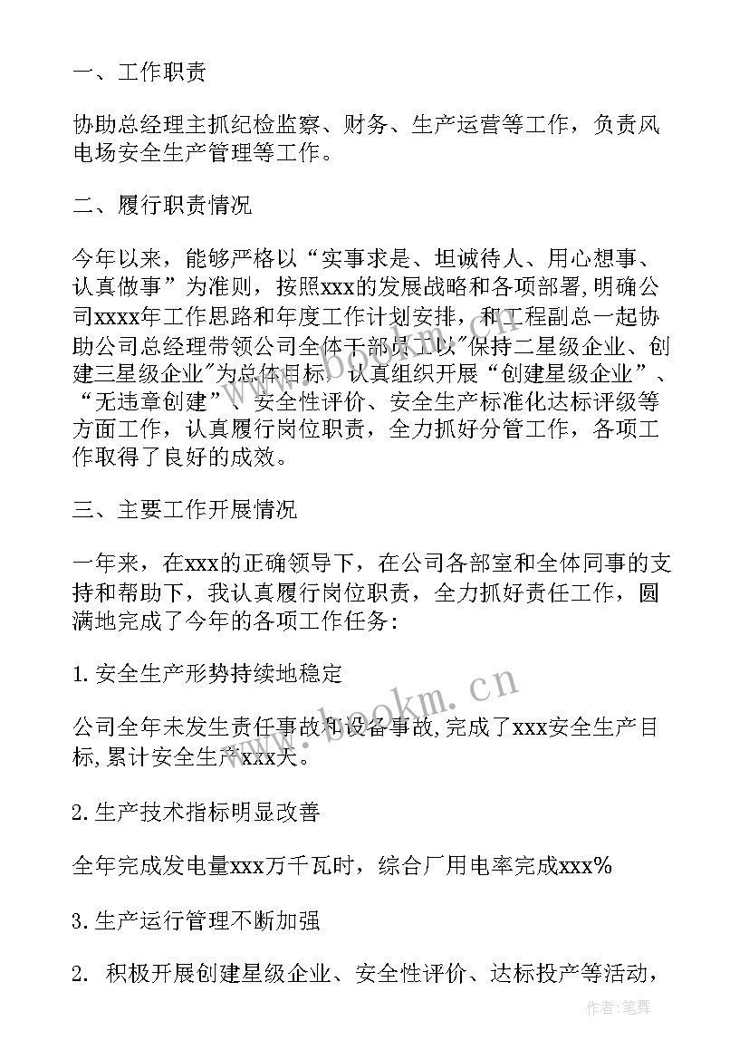 最新党建副职述职报告(大全9篇)