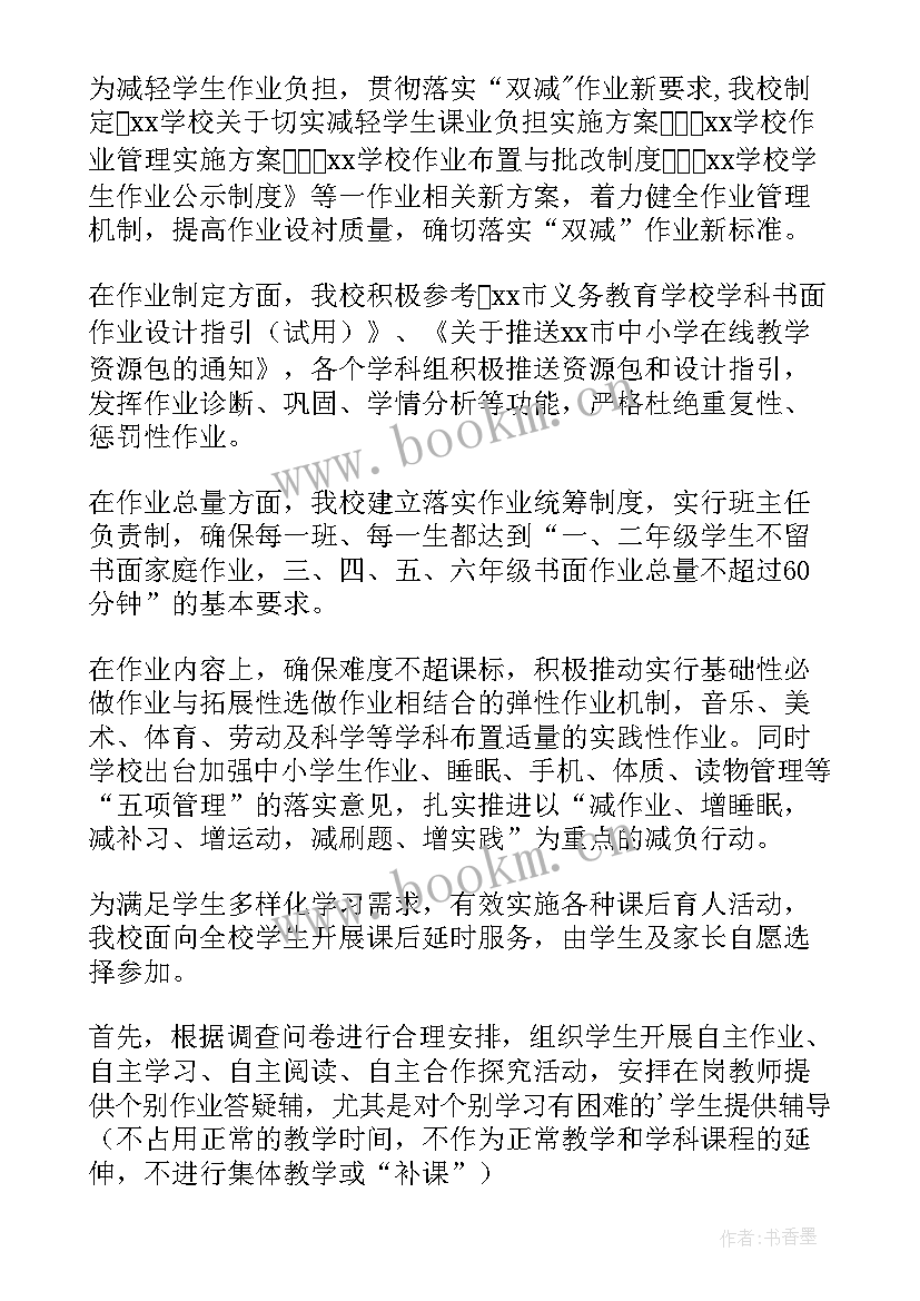 2023年度学校贯彻落实决策部署工作总结 学校贯彻落实双减政策工作总结(精选5篇)