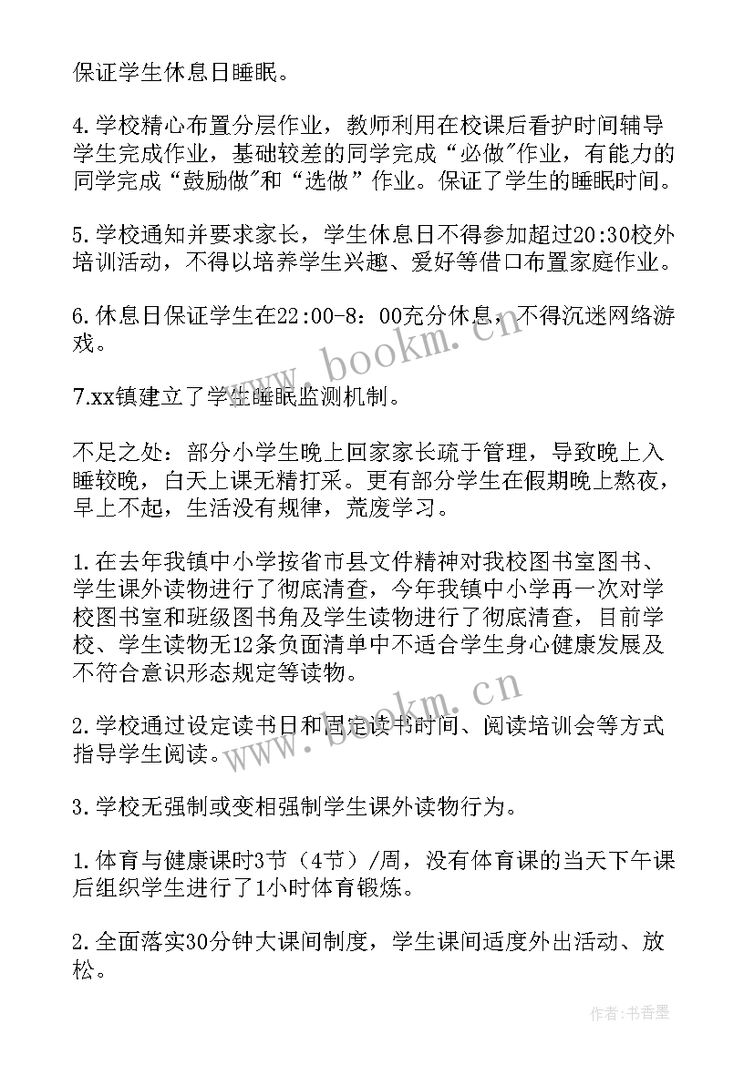 2023年度学校贯彻落实决策部署工作总结 学校贯彻落实双减政策工作总结(精选5篇)