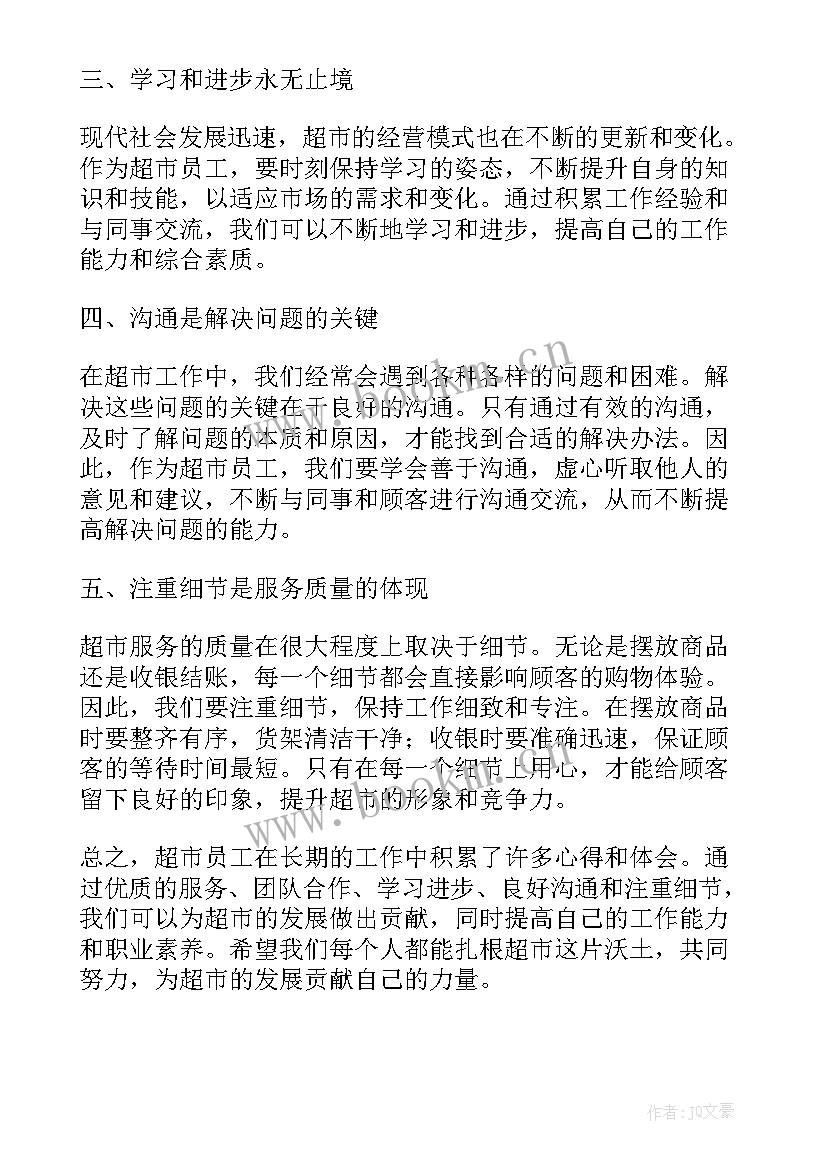 超市员工最后总结 超市员工总结心得体会(优秀6篇)