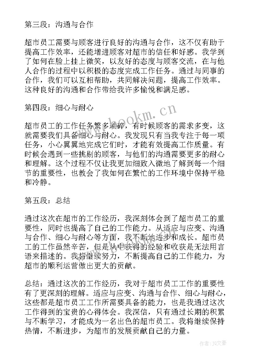 超市员工最后总结 超市员工总结心得体会(优秀6篇)