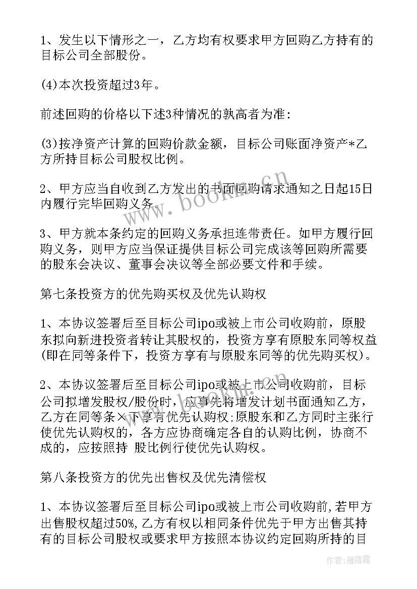 2023年部分股份转让协议书合同(精选7篇)