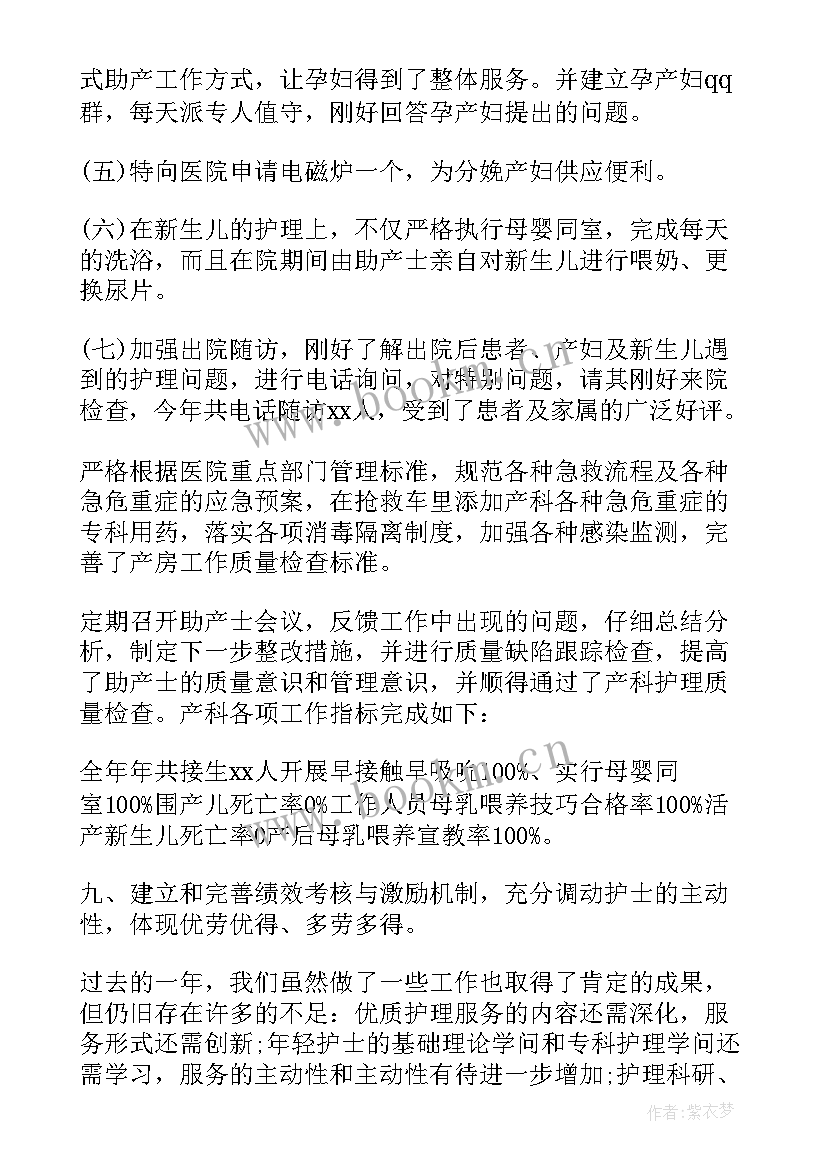 最新产科护士长竞聘报告 产科护士述职报告(汇总6篇)