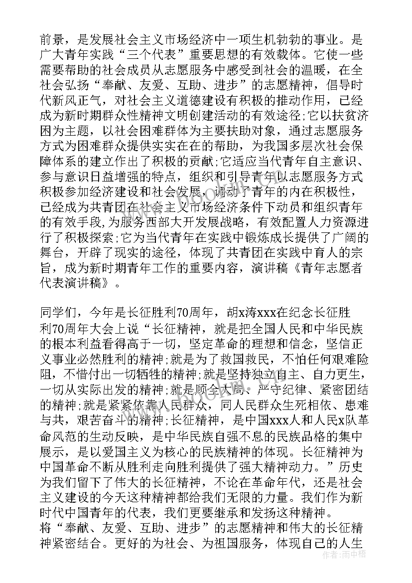 在老年人志愿服务活动上的致辞 志愿服务宣传活动致辞(精选5篇)