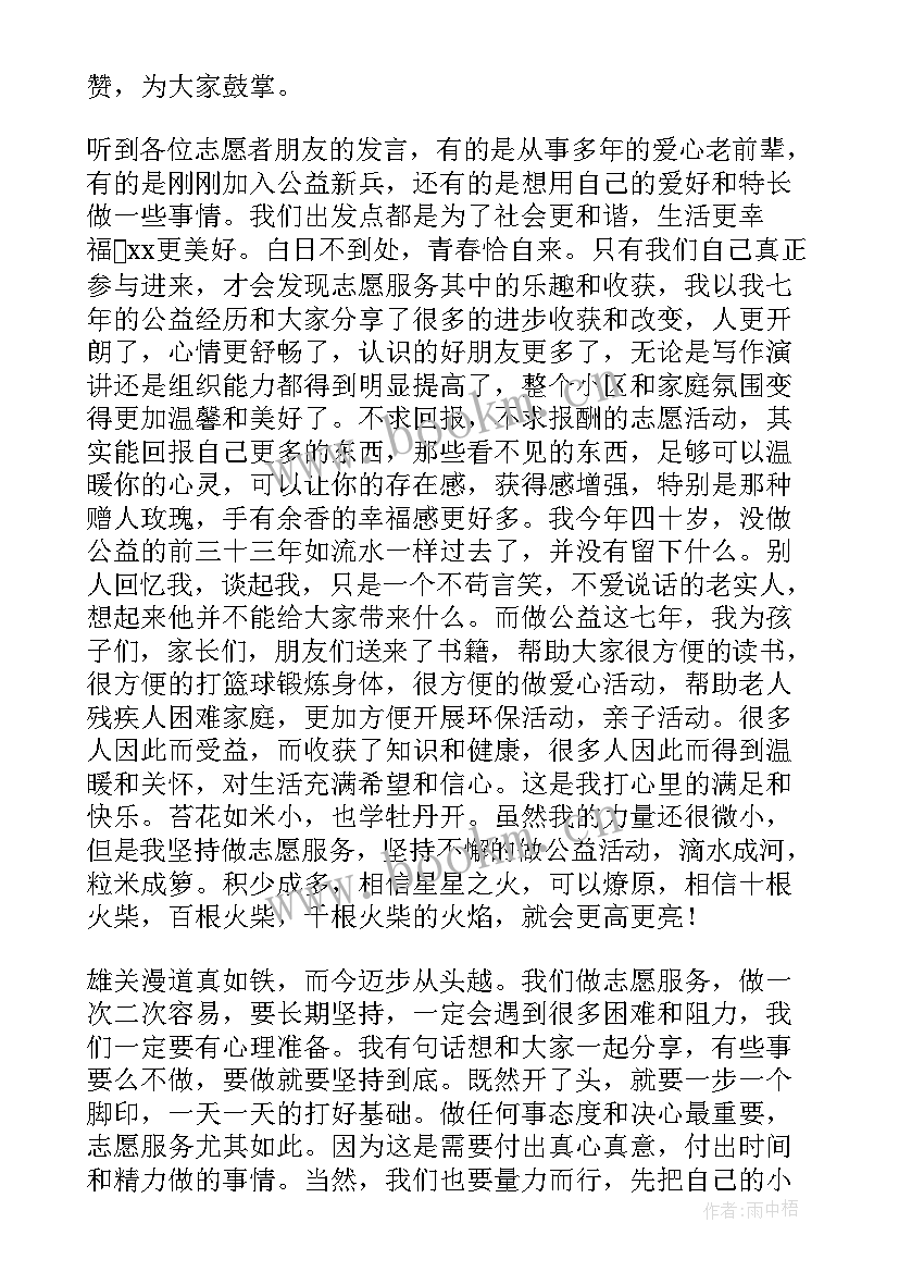 在老年人志愿服务活动上的致辞 志愿服务宣传活动致辞(精选5篇)