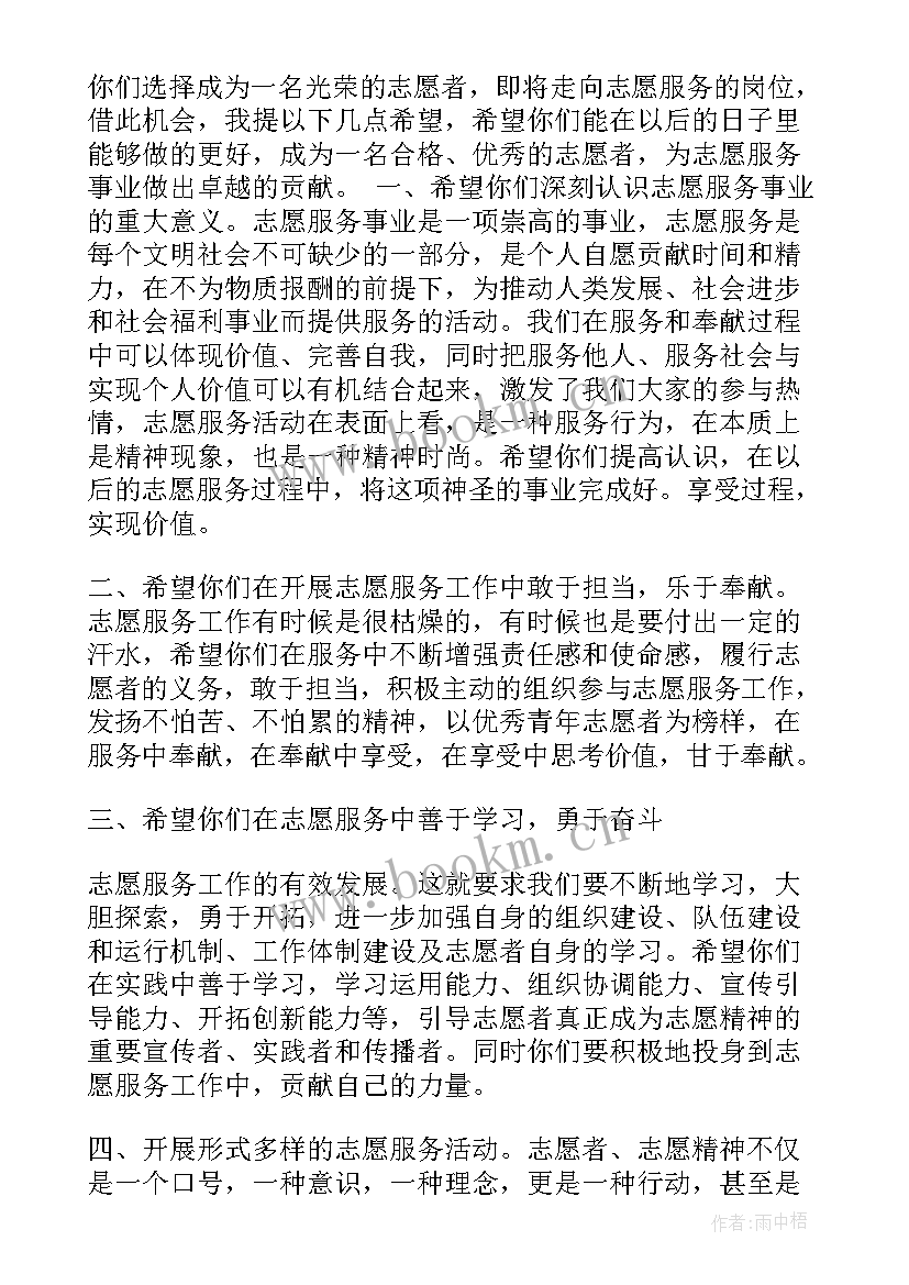 在老年人志愿服务活动上的致辞 志愿服务宣传活动致辞(精选5篇)