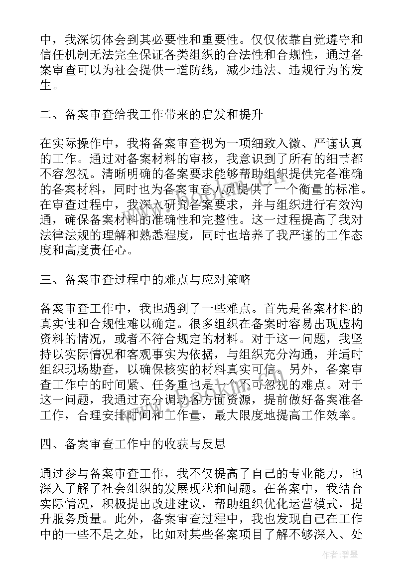 2023年做好审查调查工作心得体会(优质5篇)