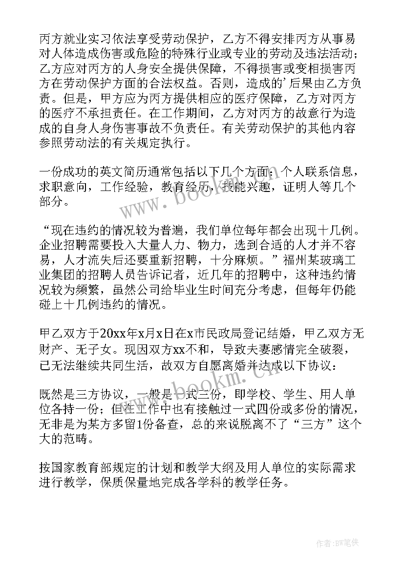 最新协议书的编号(优质5篇)