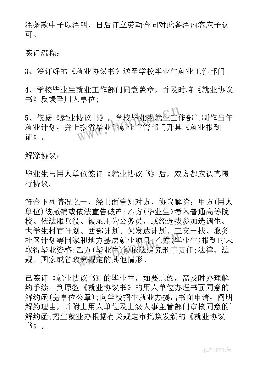 最新协议书的编号(优质5篇)