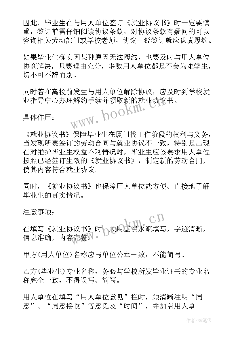 最新协议书的编号(优质5篇)