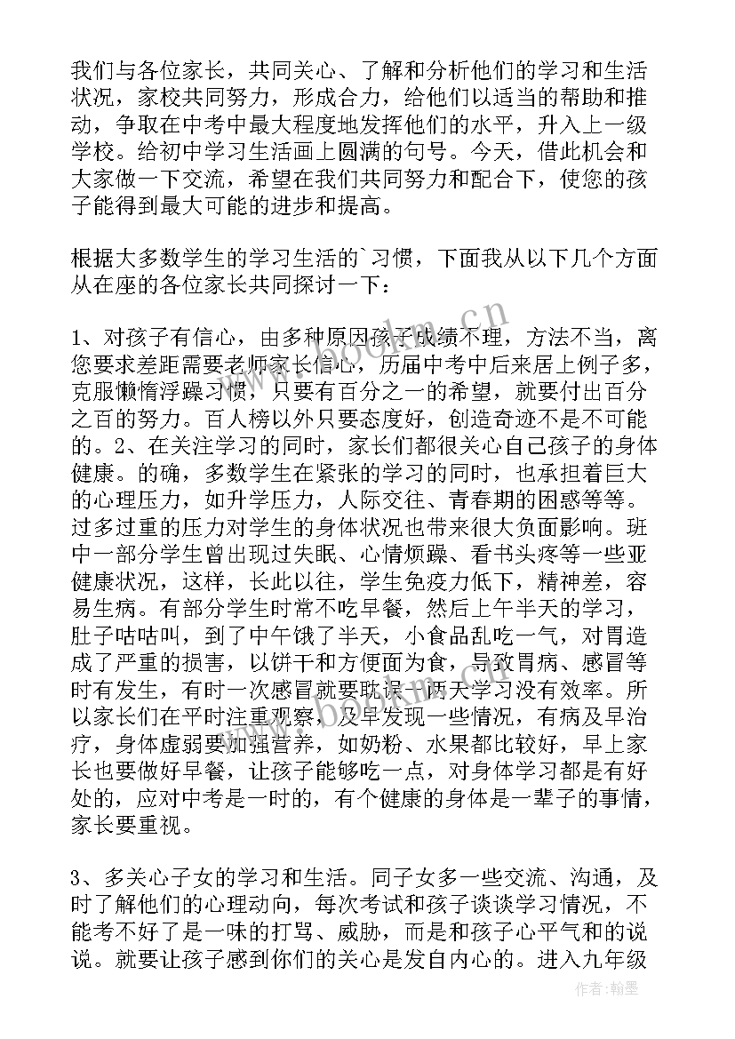 最新高中物理家长会能说 家长会物理教师发言稿(大全9篇)