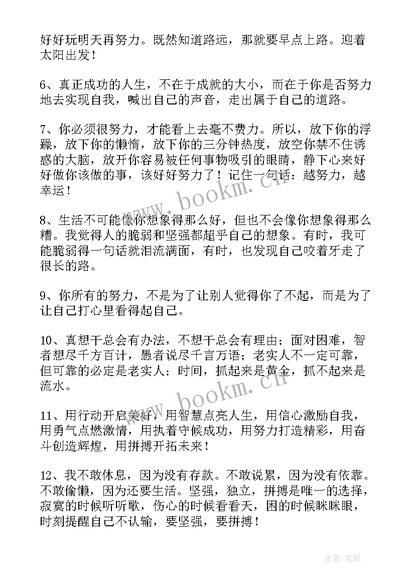 最新销售励志销售语 销售励志语录(大全8篇)