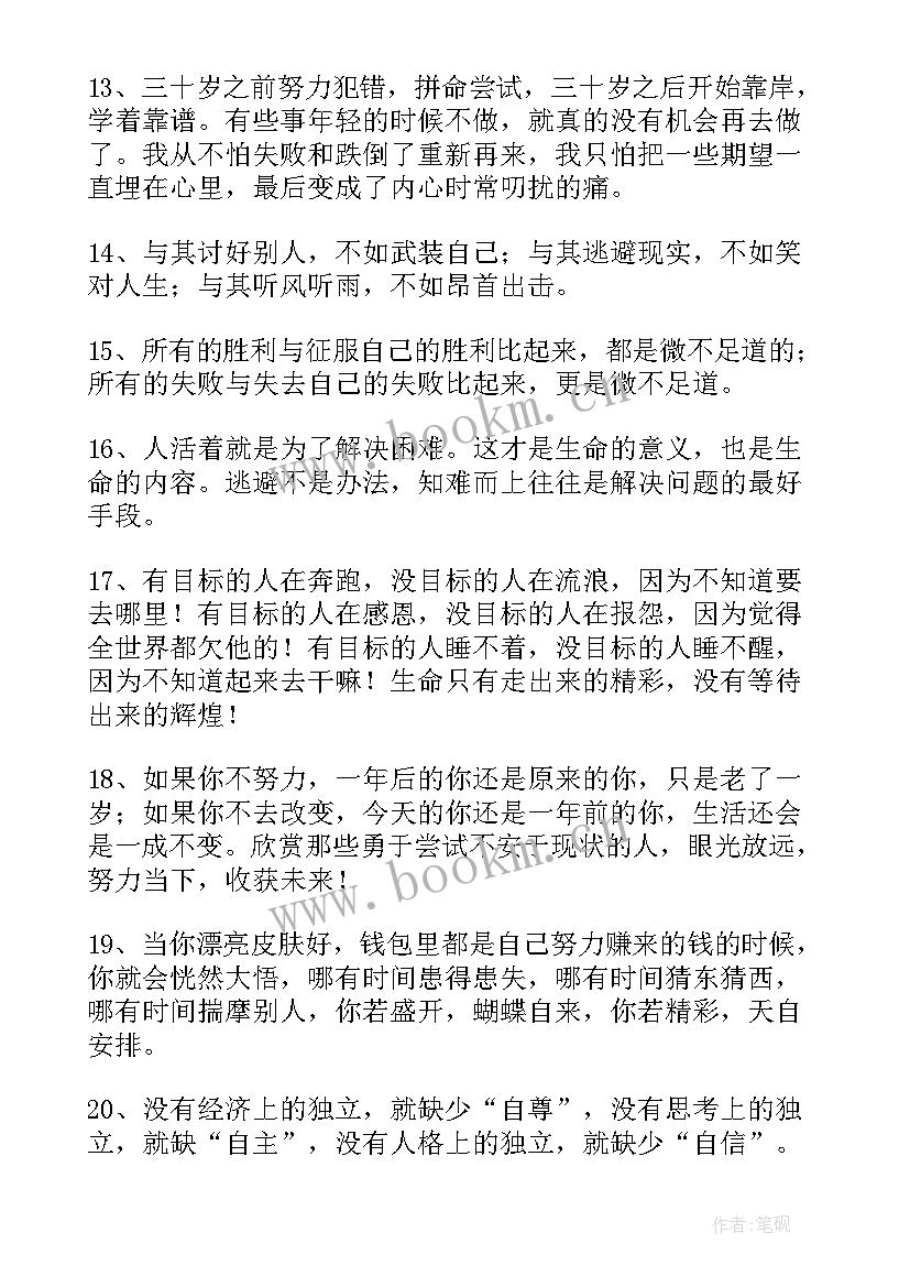 最新销售励志销售语 销售励志语录(大全8篇)