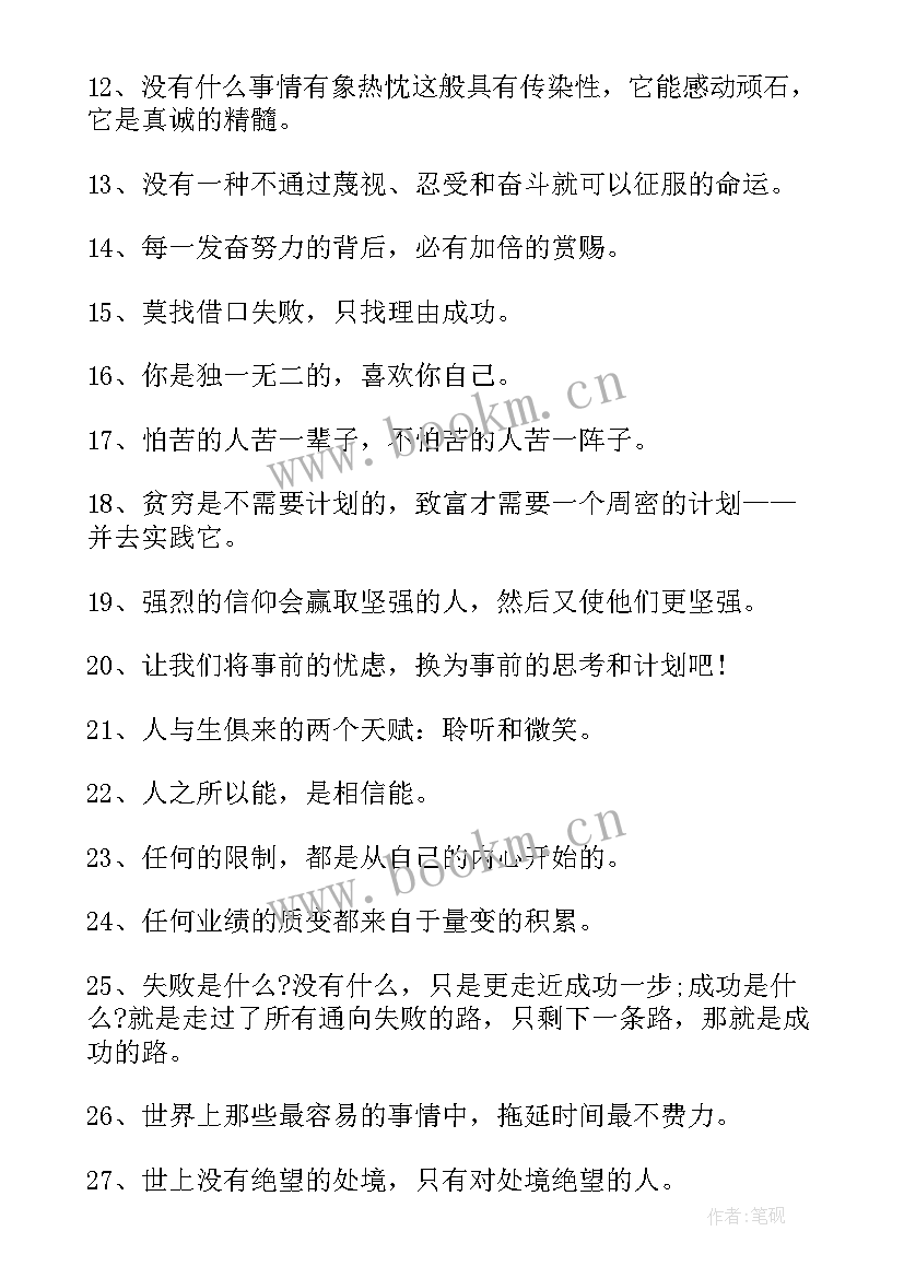 最新销售励志销售语 销售励志语录(大全8篇)