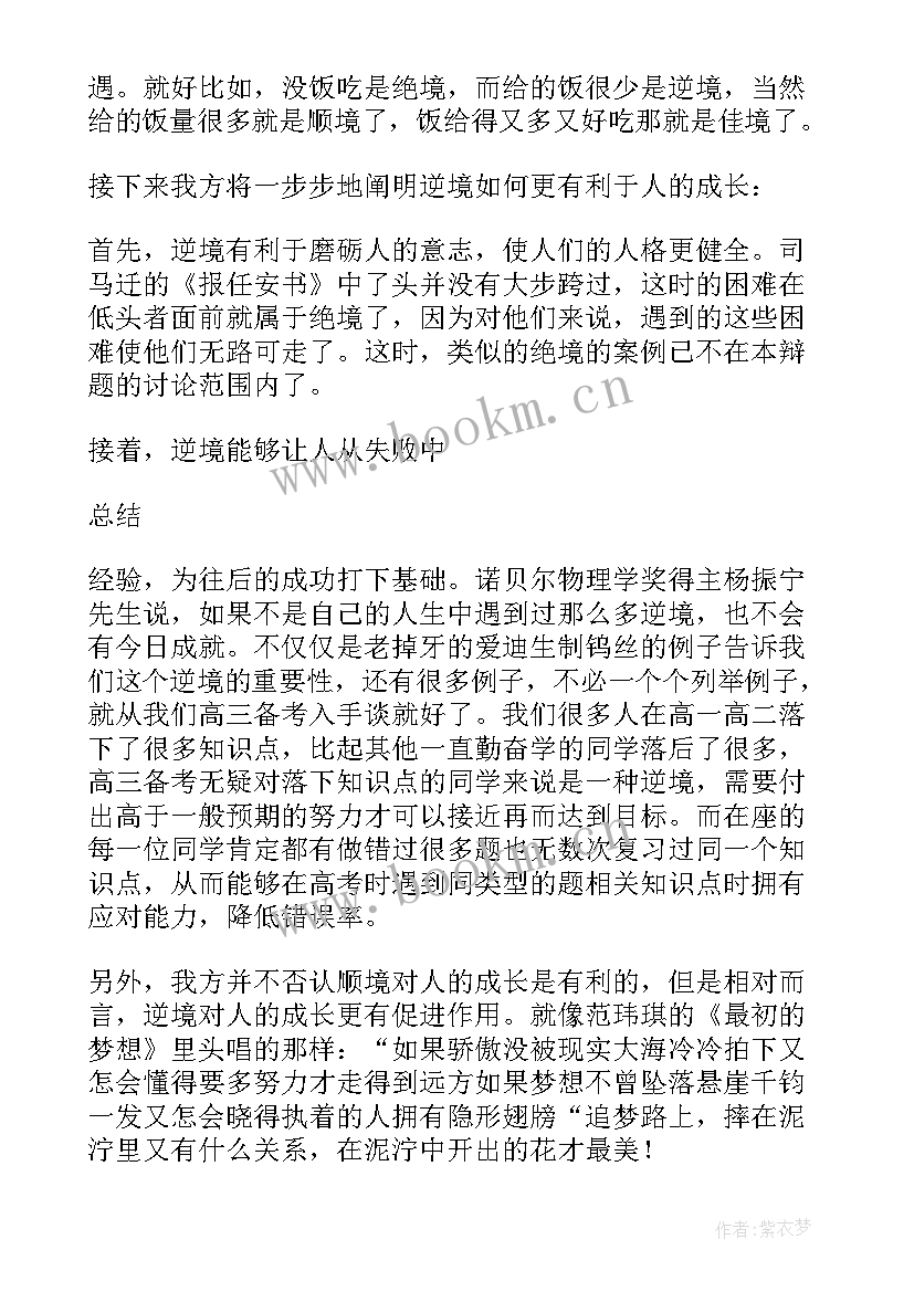 最新逆境成长的演讲稿 在逆境中成长的演讲稿(大全7篇)