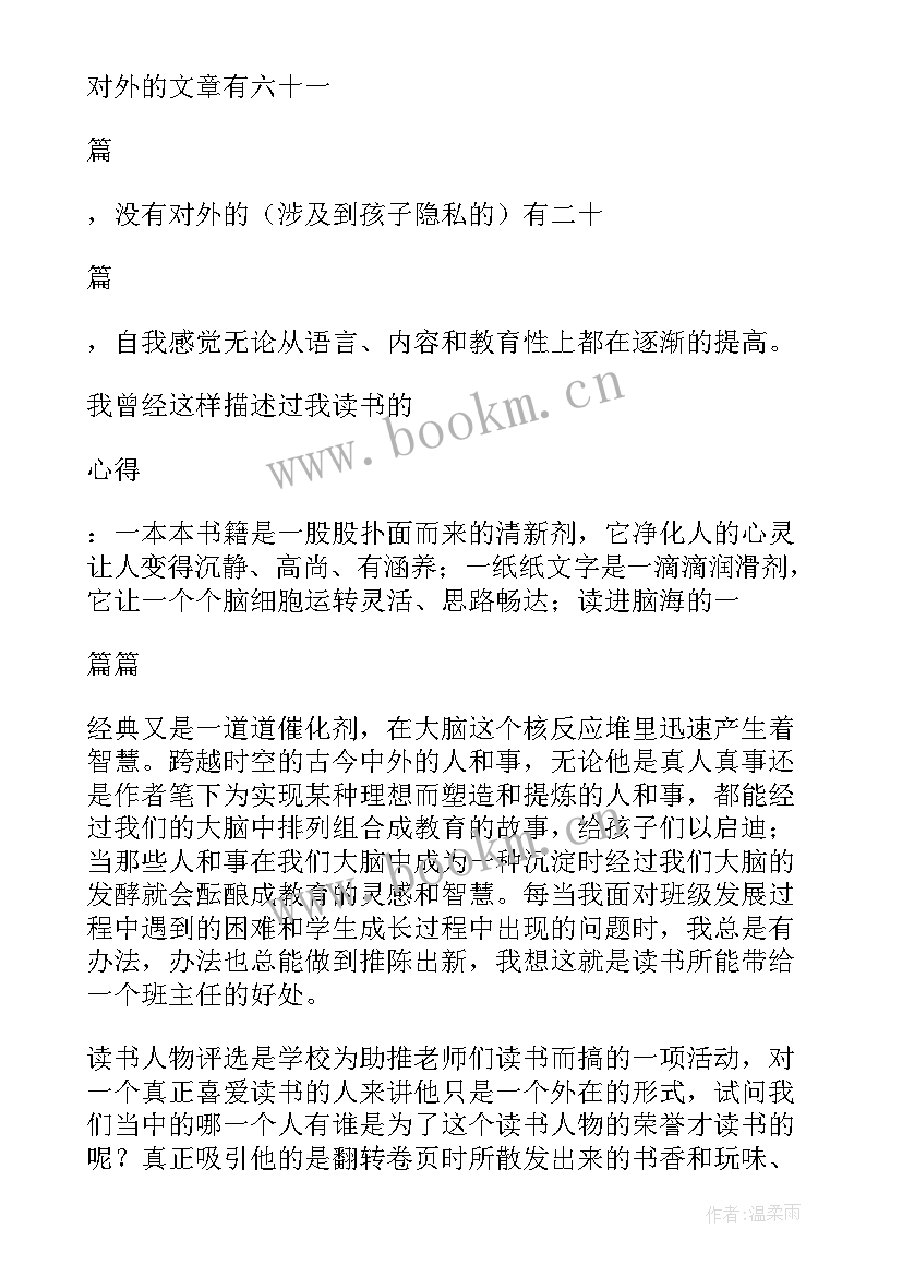 2023年快乐读书演讲稿 做一个快乐的读书人演讲稿(优秀8篇)