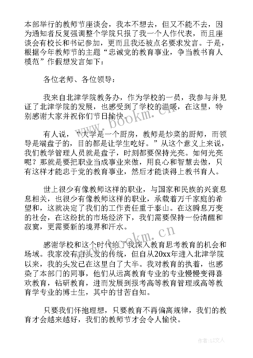 2023年爱在学校演讲稿大学生(实用5篇)