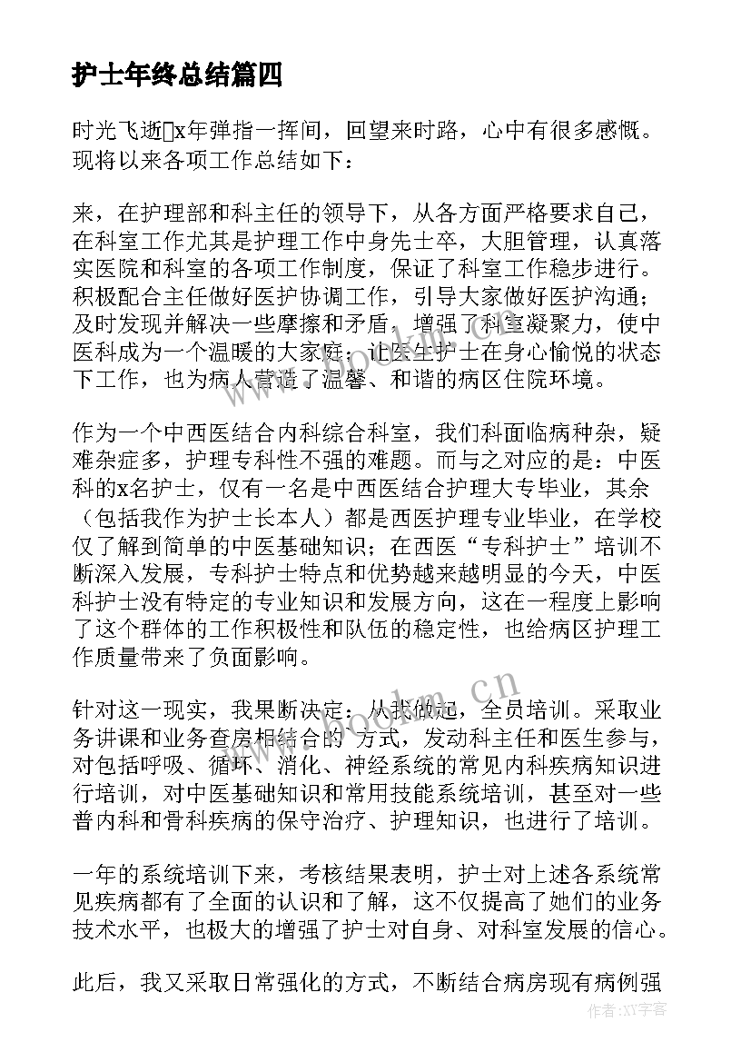 最新护士年终总结(精选5篇)