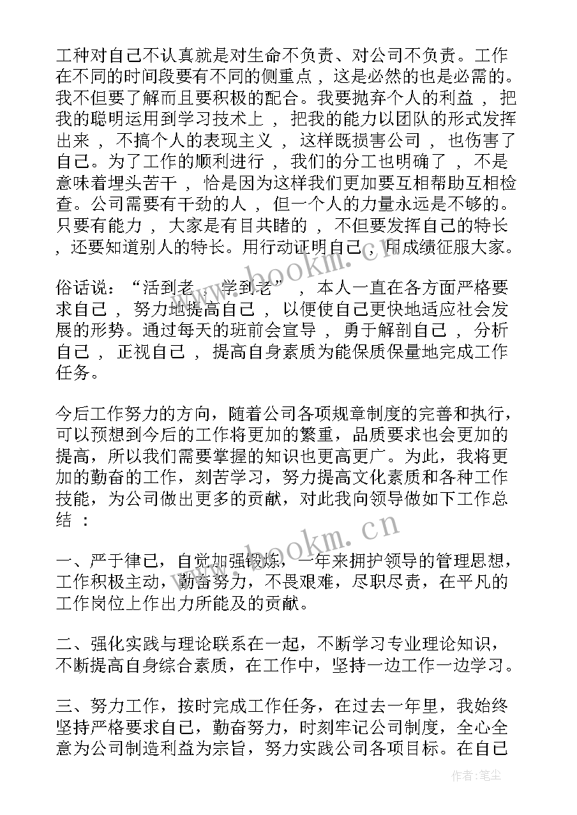 最新装配工作经历 装配工工作总结(实用6篇)