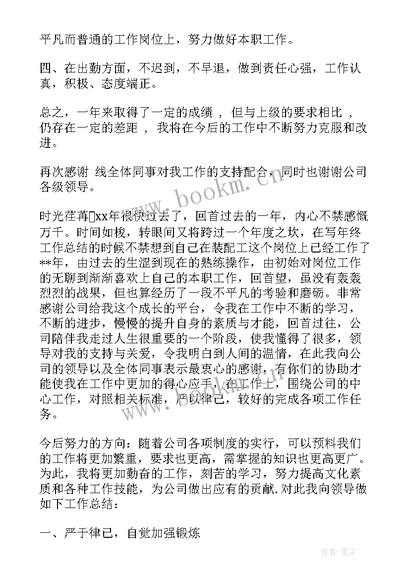 最新装配工作经历 装配工工作总结(实用6篇)