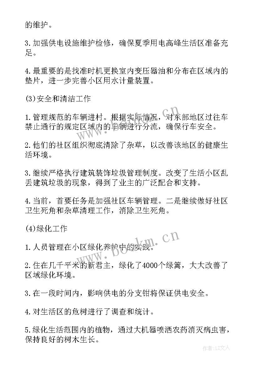 员工上半年工作总结及下半年工作计划 员工半年工作总结(汇总7篇)