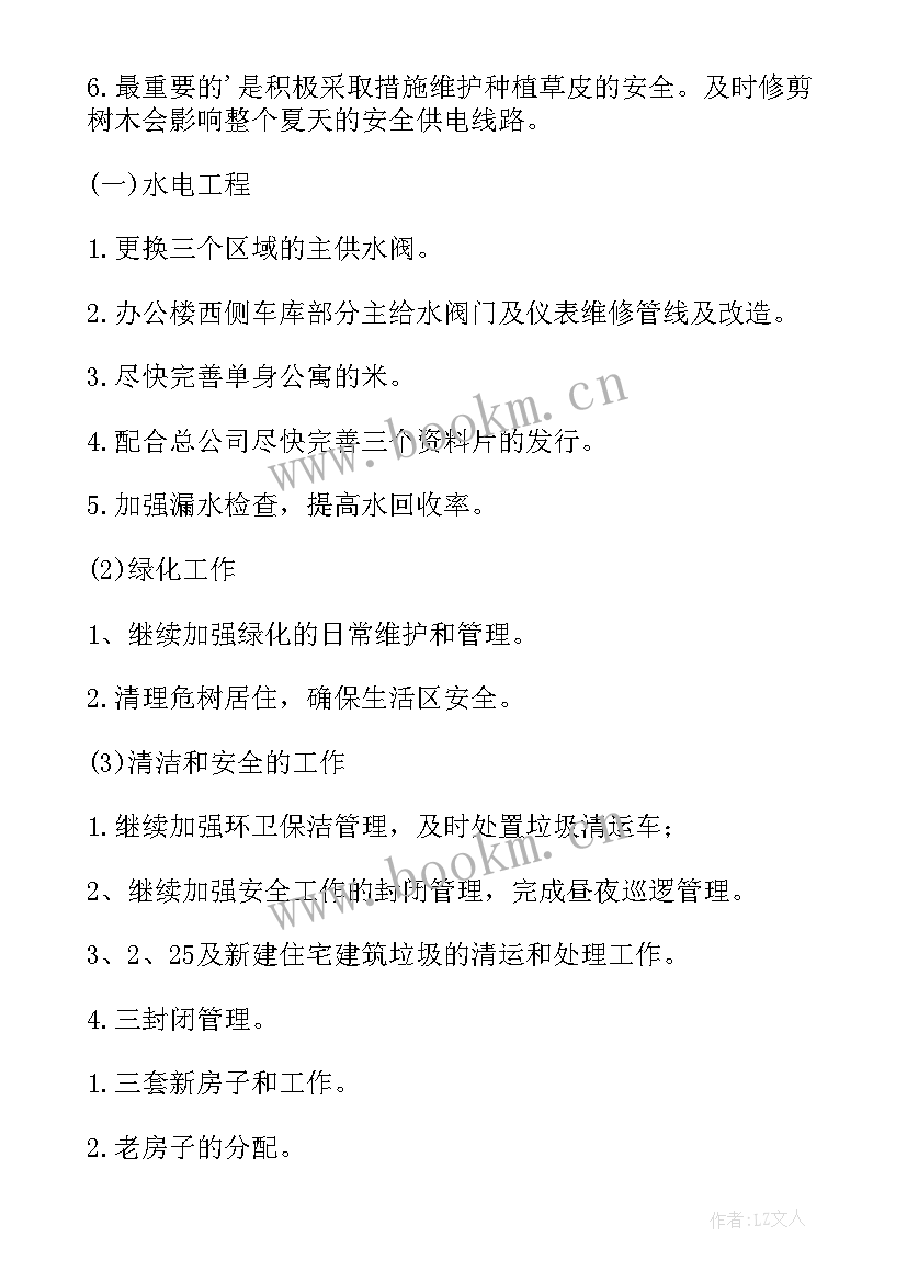 员工上半年工作总结及下半年工作计划 员工半年工作总结(汇总7篇)